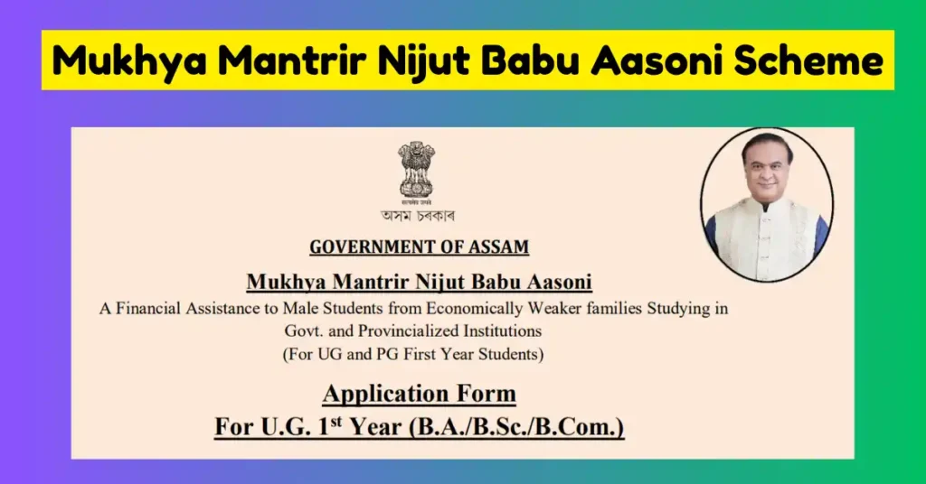 Mukhya Mantrir Nijut Babu Aasoni Scheme