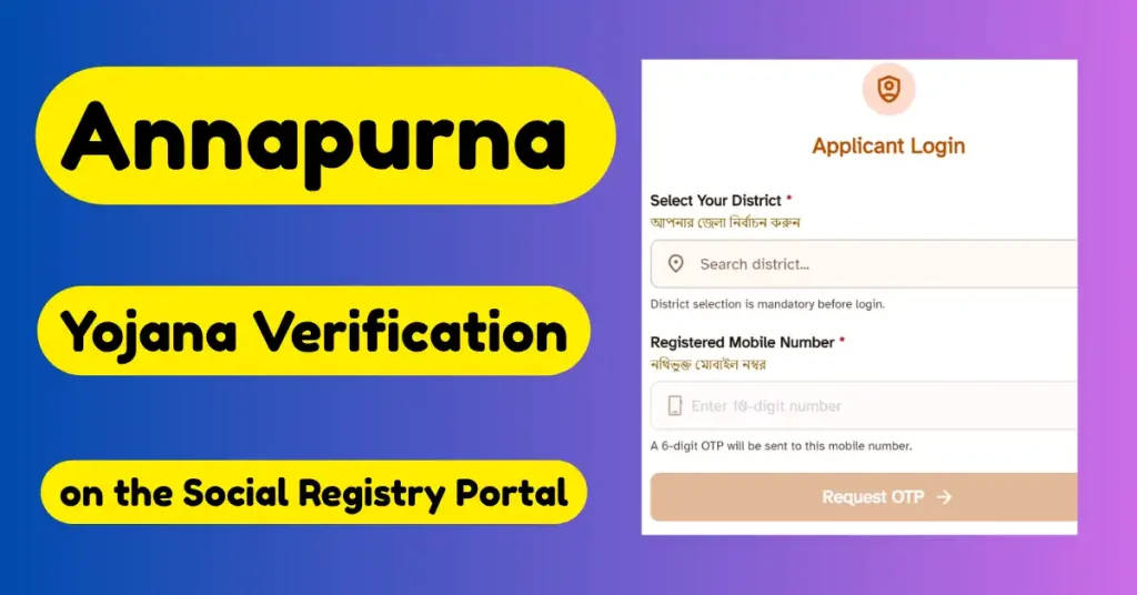 Annapurna Yojana Verification (1)